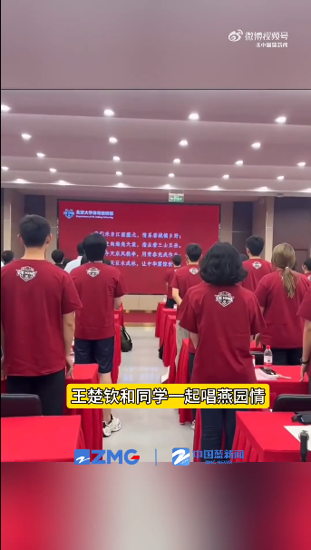 三羊财务 王楚钦入学北大读研，与同学一起唱《燕园情》