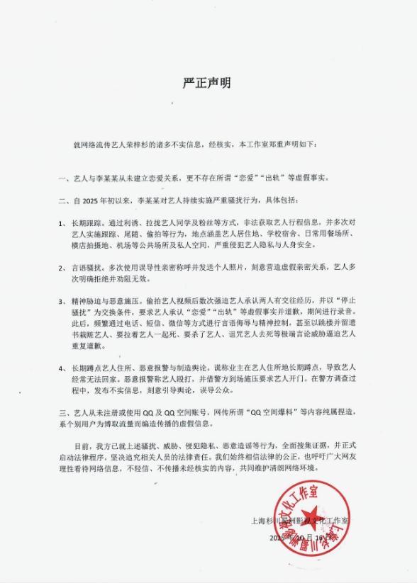 国融汇通 荣梓杉方称从未与李禹熹恋爱 澄清不实传闻